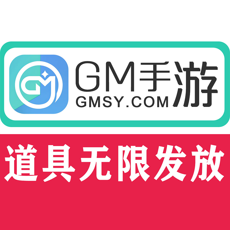 GM权限手游 - 全网最全GM手游、BT手游、0.1折手游、公益服手游APP